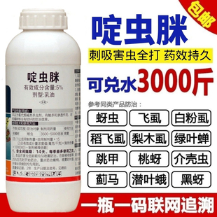 啶虫脒杀虫剂蚜虫蓟马飞虱跳甲木虱蚧壳虫白粉虱果树蔬菜花卉农药