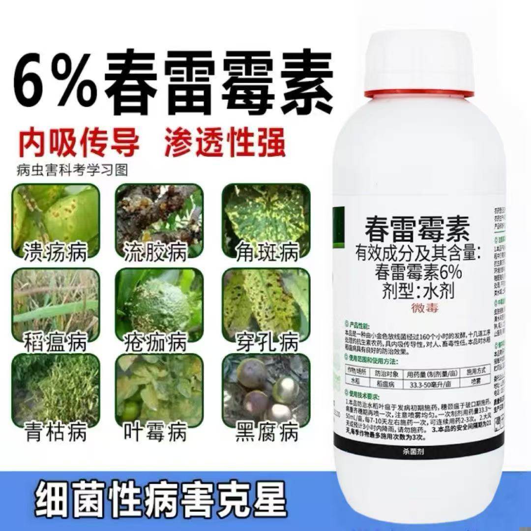 6%春雷霉素溃疡病软腐病细菌角斑病稻瘟病果树蔬菜水稻农药杀菌剂,农用物资,杀菌剂,淘宝优惠券,粉丝福利购,淘宝优惠卷
