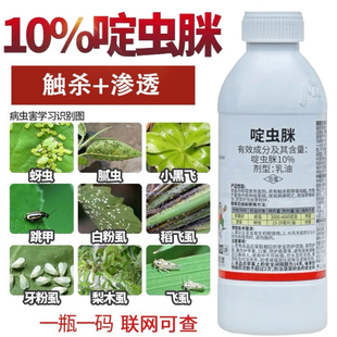 10%啶虫脒蚜虫蓟马飞虱跳甲木虱蚧壳虫白粉虱果树蔬菜花卉杀虫剂