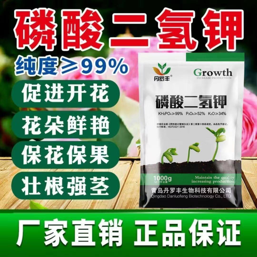 磷酸二氢钾肥料花卉果树蔬菜专用磷肥花肥花用磷钾肥叶面肥水溶肥图片