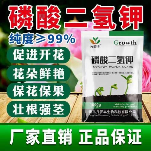 磷酸二氢钾肥料花卉果树蔬菜专用磷肥花肥花用磷钾肥叶面肥水溶肥