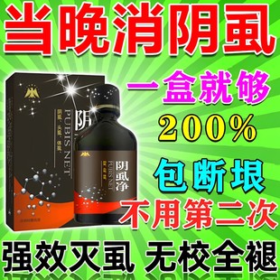药一扫光正品 治疗阴虱 虱立净成人私处瘙痒灭阴虱专用百部酊喷剂