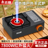 户外家用猛火防风防水户外炉火锅炉 炉便携式 新款 志高红外线卡式