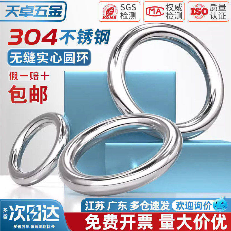 304不锈钢无痕圆环圆圈O型环吊环实心无缝钢环吊床瑜伽连接环钢圈