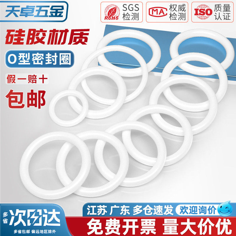O型圈 耐高温硅胶圈水龙头防水密封圈 垫圈硅橡胶密封件圆形垫片