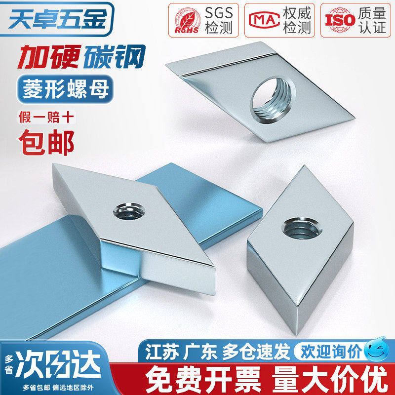 国标铝型材配件镀锌菱型螺母菱形螺帽30*30型40X40形方M4M5M6M8mm