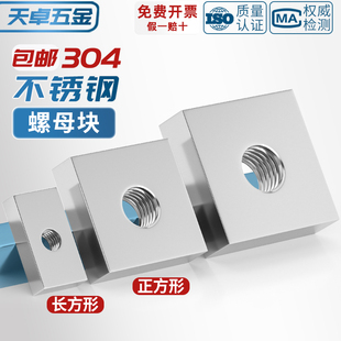 304不锈钢长方形螺母铁方型铝型材滑块螺母四方螺帽M4M5M6M8M10mm