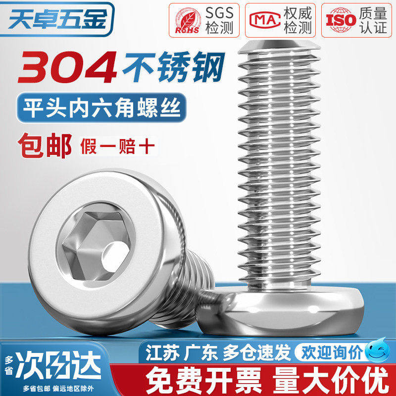 304不锈钢平头内六角传统家私螺丝钉平圆头内六角螺丝螺栓M6M8mm