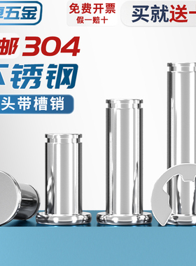 304不锈钢销轴平头带槽销轴插销卡簧定位圆柱销MM3M4M5M6M8M10M12