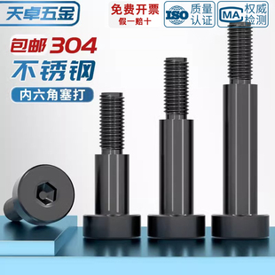 黑色304不锈钢内六角塞打螺丝轴肩等高限位螺栓螺钉M3M4M5M6M8M10