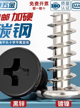 黑色镀镍十字CB扁平头平尾自攻螺丝钉薄大平头M1.2M1.4M2.3M2.6M3