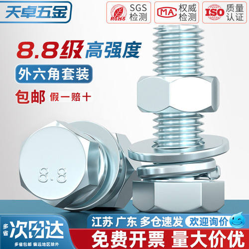 8.8级高强度镀锌外六角螺栓套装大全螺丝螺母螺杆组合MM4M6M8-M24