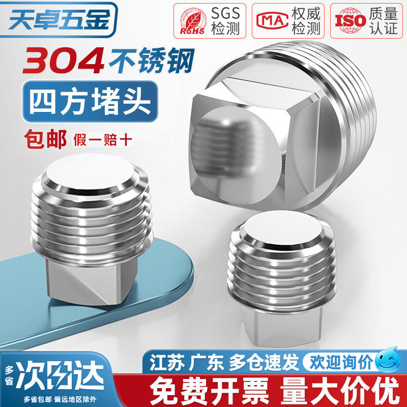 304不锈钢外四方堵头管堵螺塞外四角扳手闷头PT/NPT油堵2分4分6分