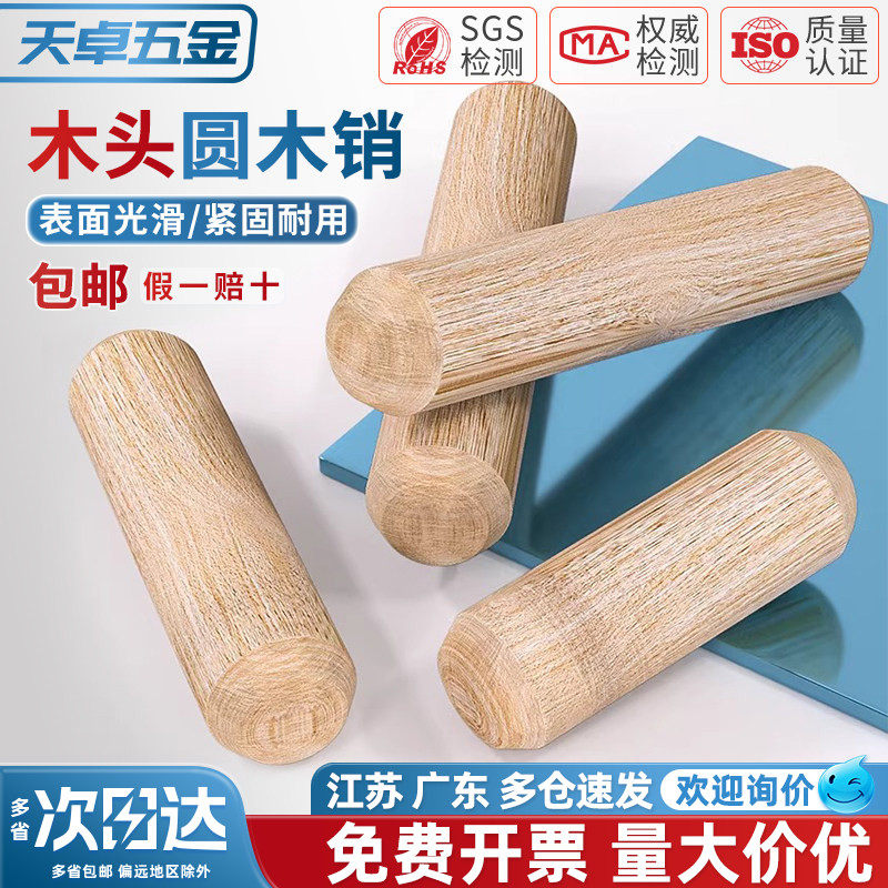 圆木肖木塞木棒实木销膨胀栓木梢子木榫棒斜纹木钉楔子柜板连接件