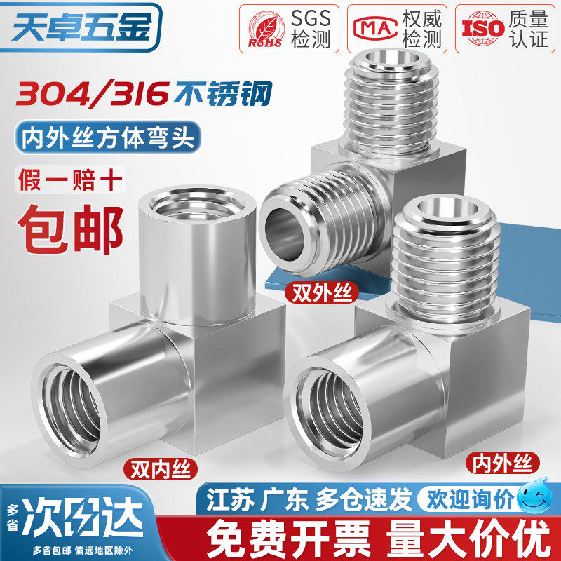 304/316不锈钢内外丝弯头高压压力表变径90°数控直角弯通2分MM14