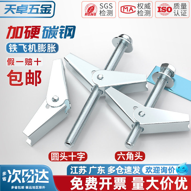 铁飞机膨胀螺丝空心墙纤维石膏板兰花夹壁虎伞型胀塞MM4M5M6M8M10
