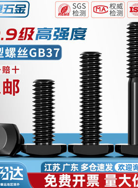 10.9级T型压板螺丝冲床机床铣床槽用模具压板螺栓GB37M18M20-M30