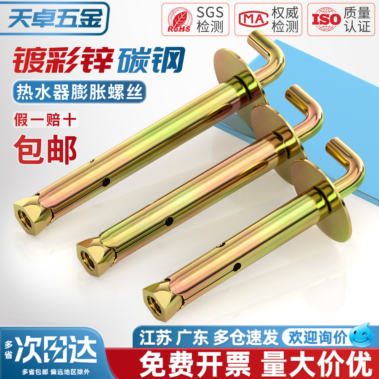 电热水器专用膨胀螺丝