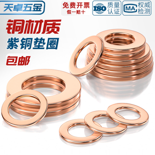 国标纯紫铜全铜垫片船用表用密封圈铜圆形螺丝金属平垫圈M3 M60mm