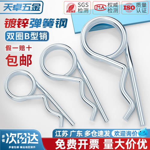镀锌双圈B型销B型开口销R型销子弹性销安全销保险销波浪销轴插销