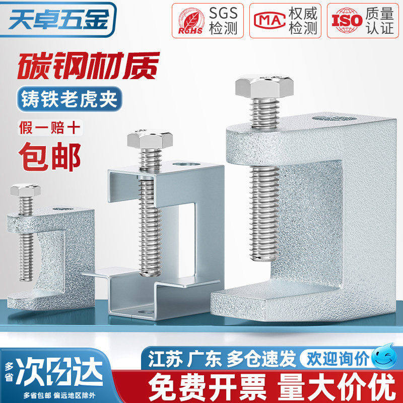 镀锌铸铁老虎卡老虎夹虎口夹c型固定夹固定铁皮卡扣18-45