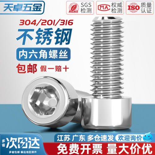 304/316/201光滑面圆柱头内六角螺丝钉光头无滚花GB70.1 MM2M3-M8