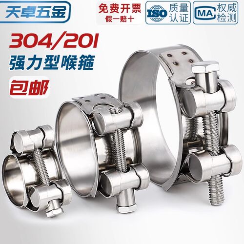 【量大价优】不锈钢强力型喉箍