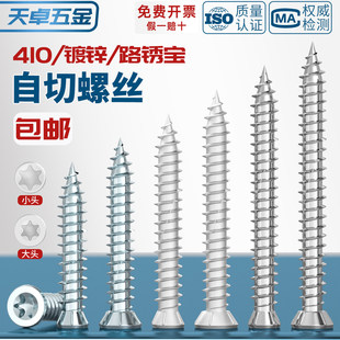 自切螺丝 铝合金门窗断桥开孔水泥螺钉门窗安装 t30梅花头路锈宝