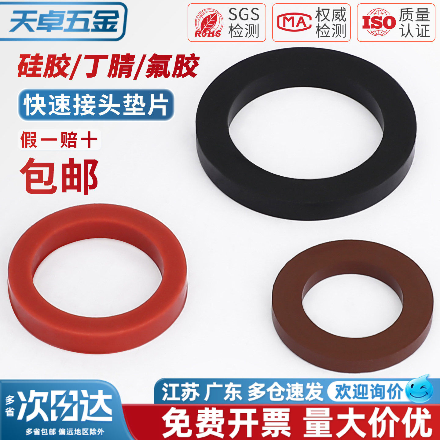 不锈钢快速接头密封垫圈
