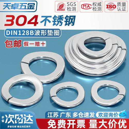 DIN128B/GB7246 304不锈钢波形弹簧垫圈波浪垫片波垫波型弹垫3-12