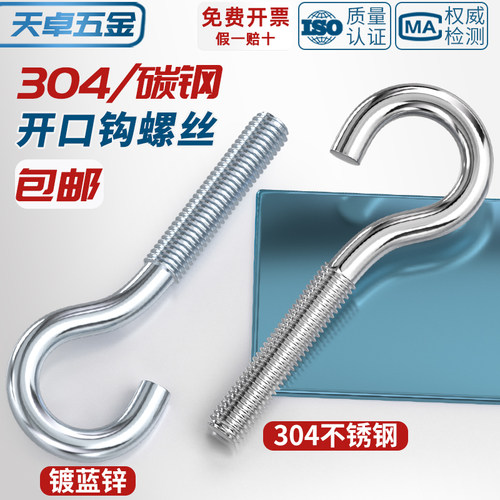 【量大价优】开口型羊眼螺丝