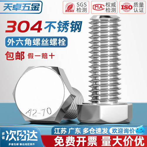 M18-M36外六角螺丝钉304不锈钢加长全牙螺栓M20M22M24M27M30M33mm