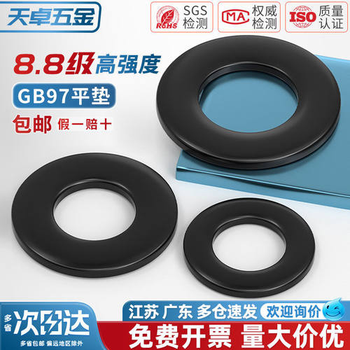 黑色8.8级平垫片GB97平垫圈金属加大加厚螺丝圆形介子MM2M3M4-M45