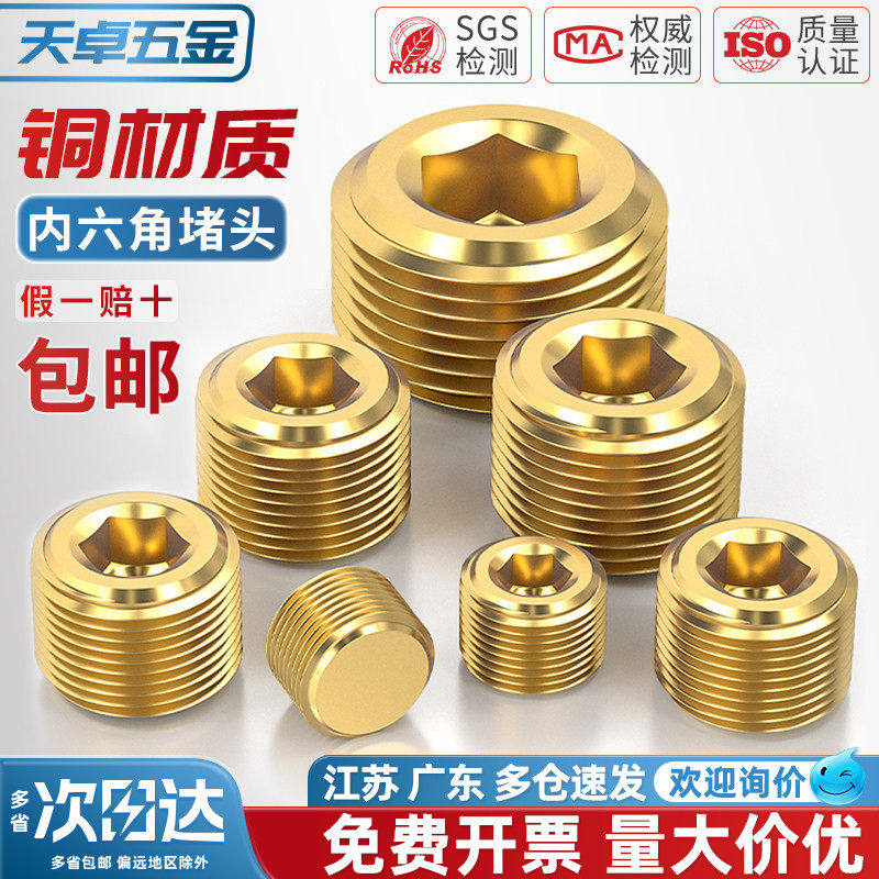 国标纯黄铜全铜内六角堵头闷头公制英美制油堵管堵外1分2分3分4分