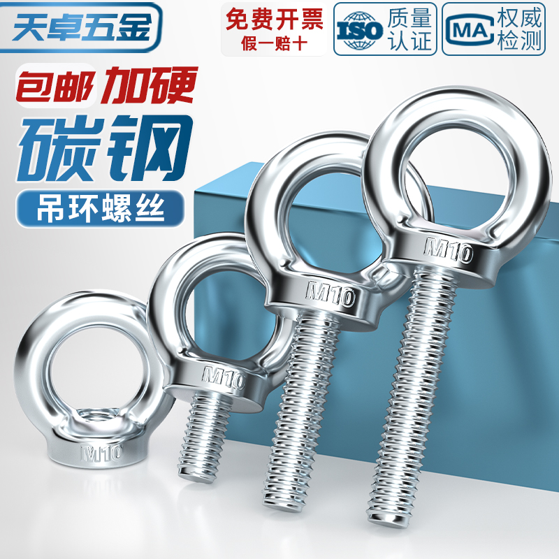 【量大价优】国标吊环螺丝/螺母