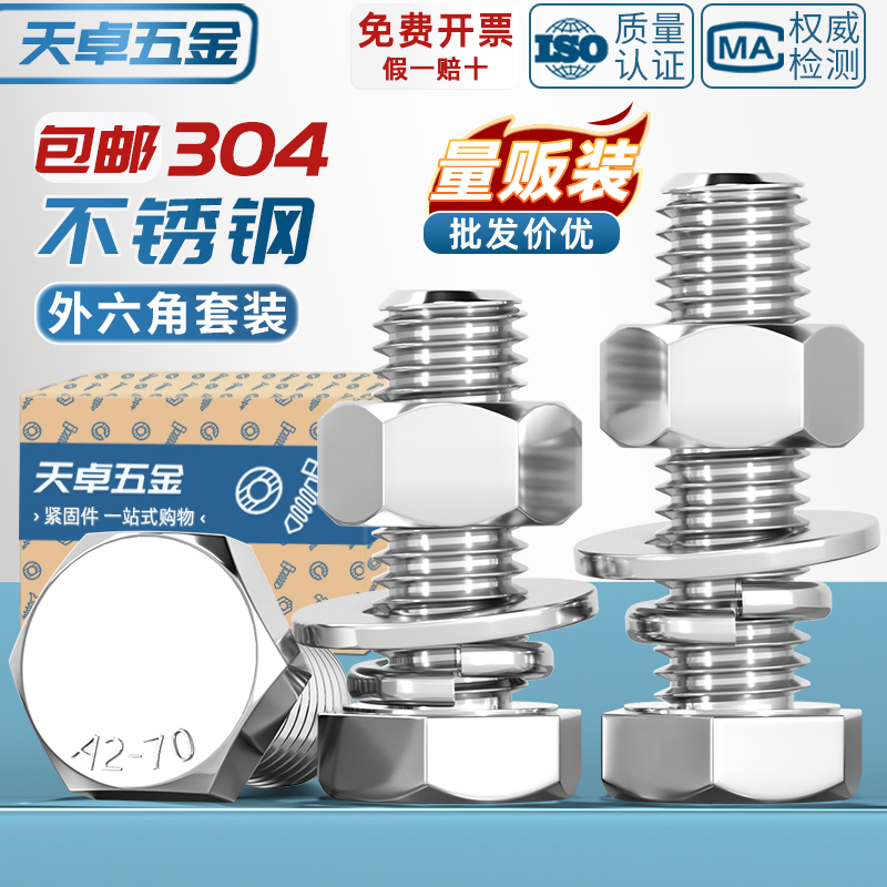 【量大价优】304不锈钢螺丝螺母