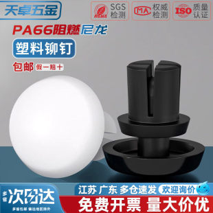 塑料R型PC板铆钉塑胶卡扣子母铆钉R2R2.6R3R4R5R6 尼龙铆钉按压式