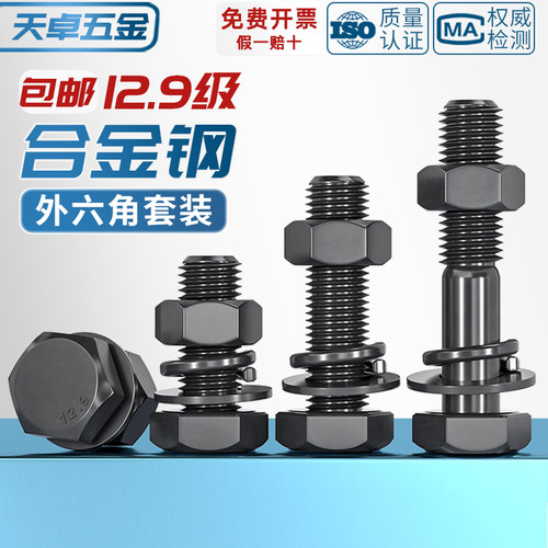 【量大价优】12.9外六角螺栓套装
