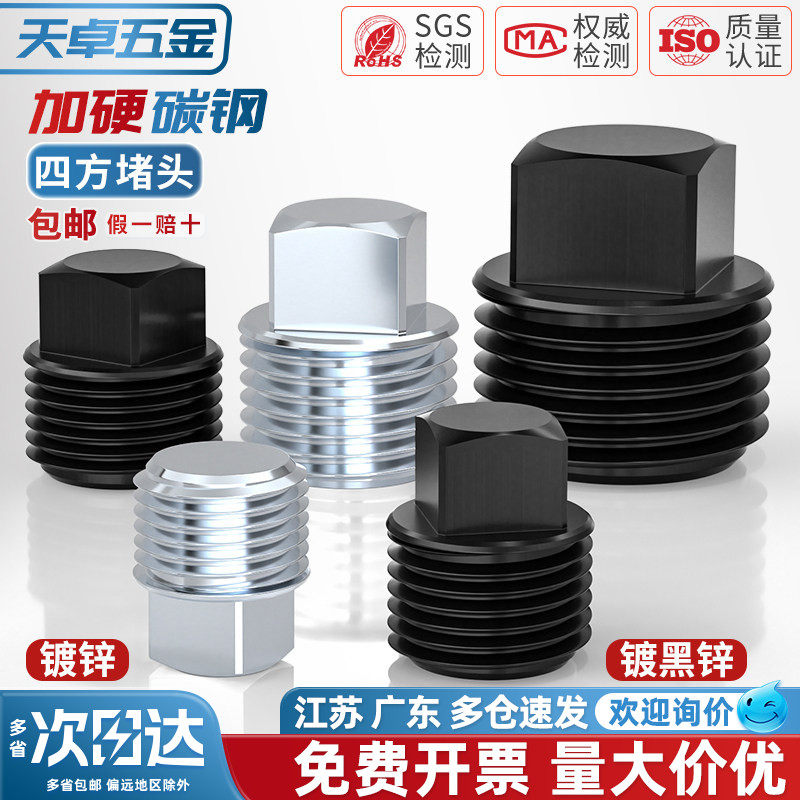 黑色镀锌外四方堵头管堵2分4分6分螺塞外四角扳手堵头PT/NPT油堵
