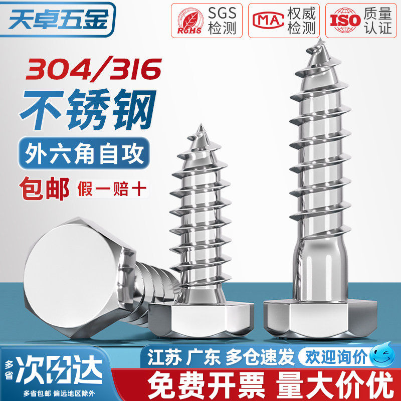 304/316不锈钢半牙外六角自攻螺丝尖头加长木螺钉螺栓MM6M8M10M12