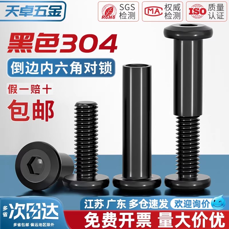 黑色304不锈钢夹板对锁螺丝套装