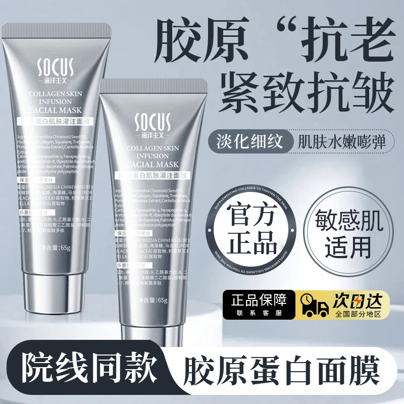 明星同款】胶原蛋白灌注发光面膜提亮肤色去黄抗氧化皱旗舰店正品