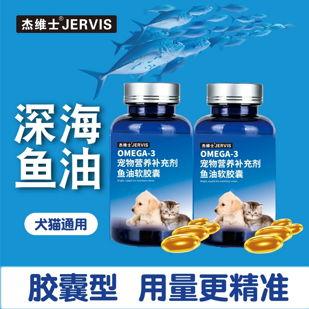 杰维士宠物深海鱼油猫咪狗狗通用鱼油60粒宠物鱼油宠物营养喂食,宠物/宠物食品及用品,猫卵磷脂/鱼油/海藻粉,淘宝优惠券,粉丝福利购,淘宝优惠卷