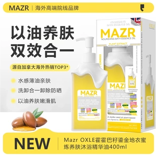 到手2瓶 加拿大进口MAZR霍霍巴籽鎏金地衣蜜炼养肤精华沐浴油