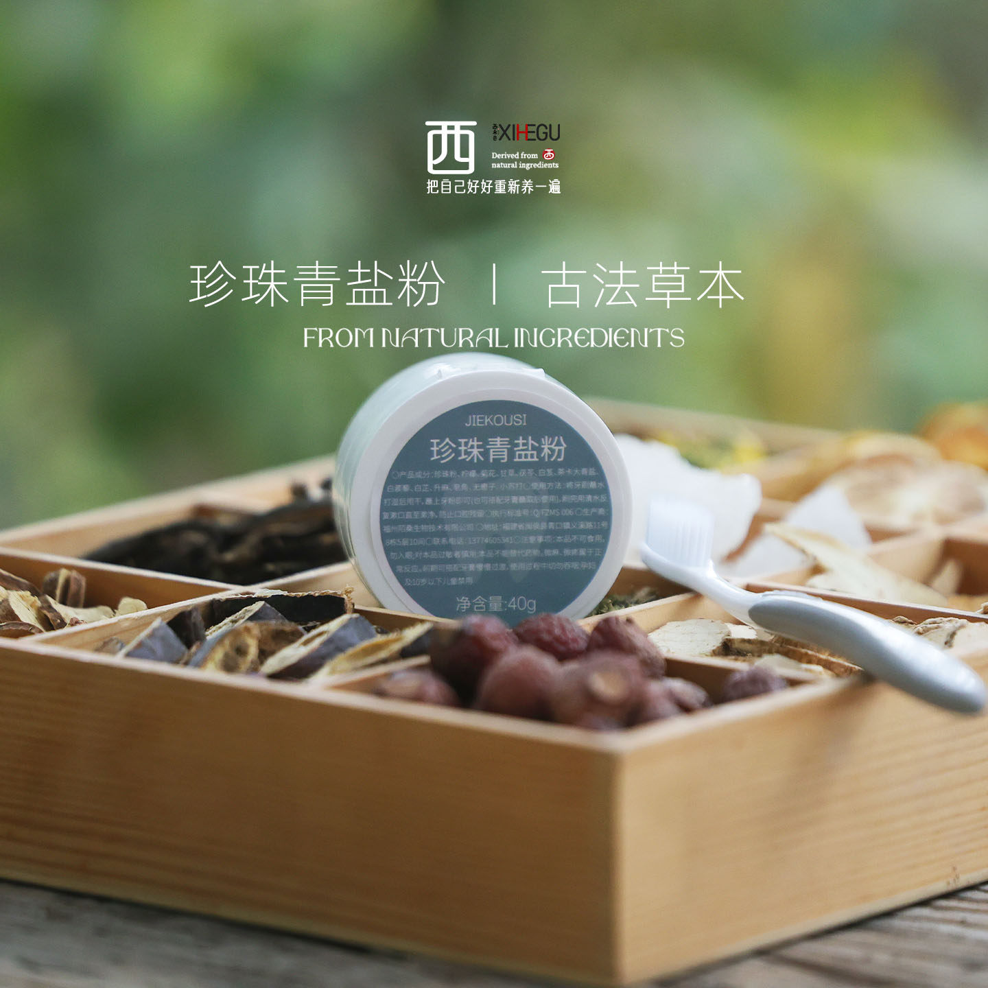 西禾谷 | 珍珠青盐刷牙粉  草本养护温和洁净 亮白牙齿粉 40克/盒,洗护清洁剂/卫生巾/纸/香薰,牙粉,淘宝优惠券,粉丝福利购,淘宝优惠卷