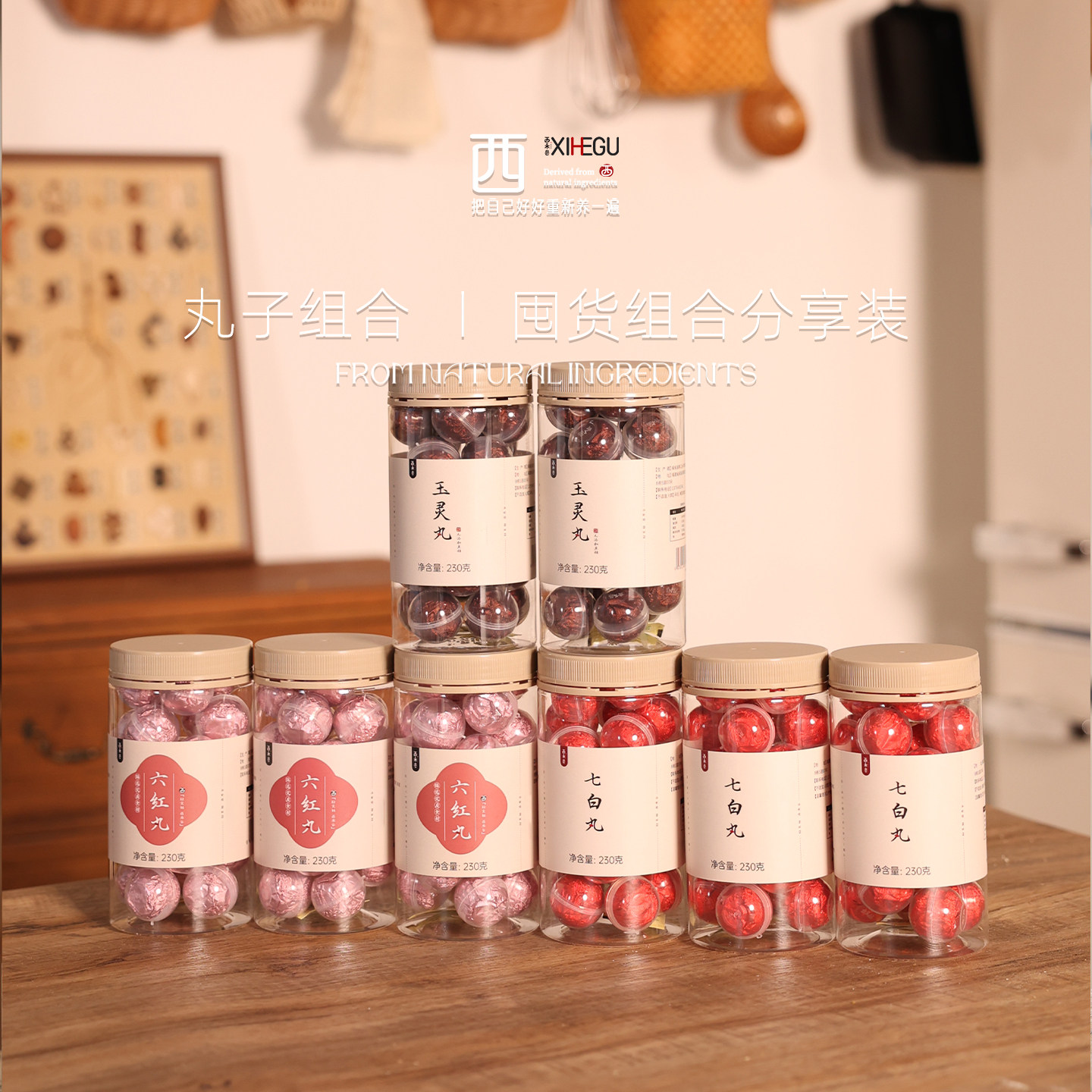西禾谷 | 组合量贩套餐 组合分享装 升级版小丸子 囤货送礼,传统滋补营养品,养生丸,淘宝优惠券,粉丝福利购,淘宝优惠卷