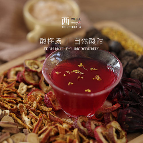 西禾谷 | 酸梅汤原材料包 自制纯正老北京桂花乌梅酸梅汁 62g/袋