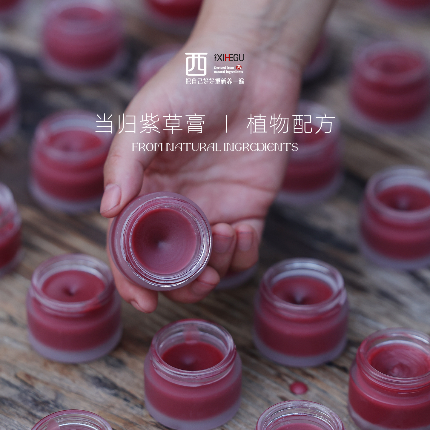 西禾谷 | 当归紫草膏 草本温和 婴儿宝宝蚊虫叮咬红屁屁 外敷