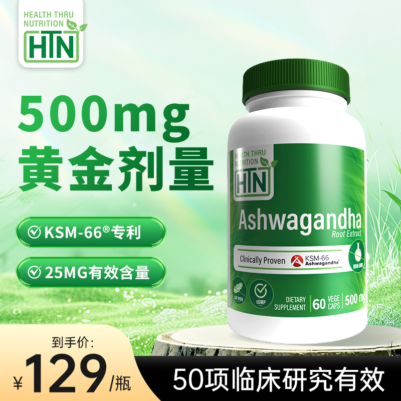 HTN南非醉茄胶囊KSM-66缓压安睡