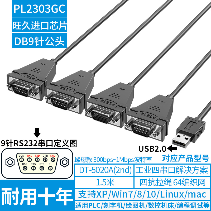 帝特USB转RS232串口线集线器1分4